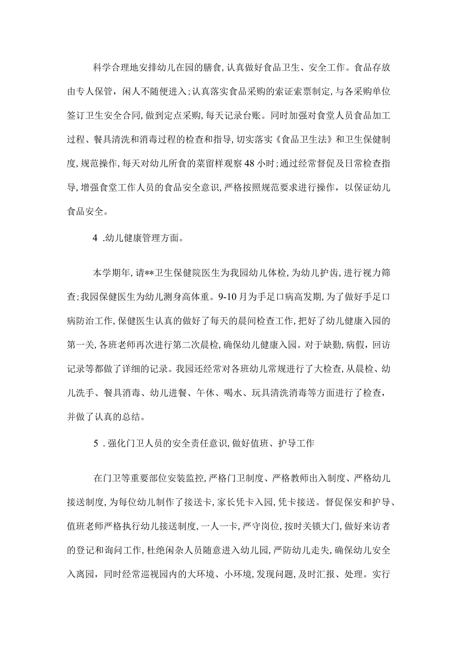 幼儿园2022后勤工作总结范文.docx_第3页