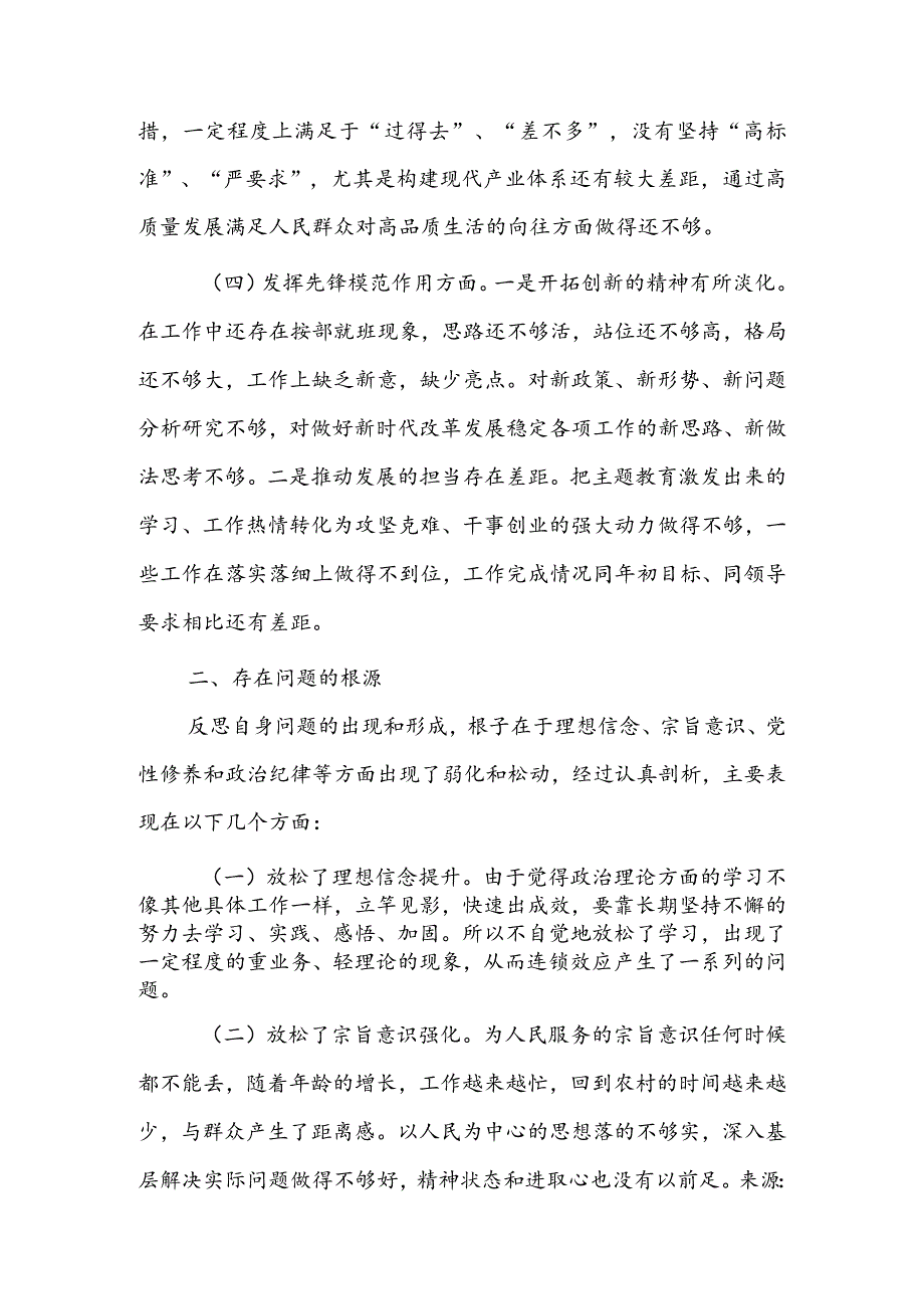 【共5篇】党组书记2023年组织生活会检视“学习贯彻党的创新理论、党性修养提高、联系服务群众、党员先锋模范作用发挥”等方面个人对照检查发言范文.docx_第3页