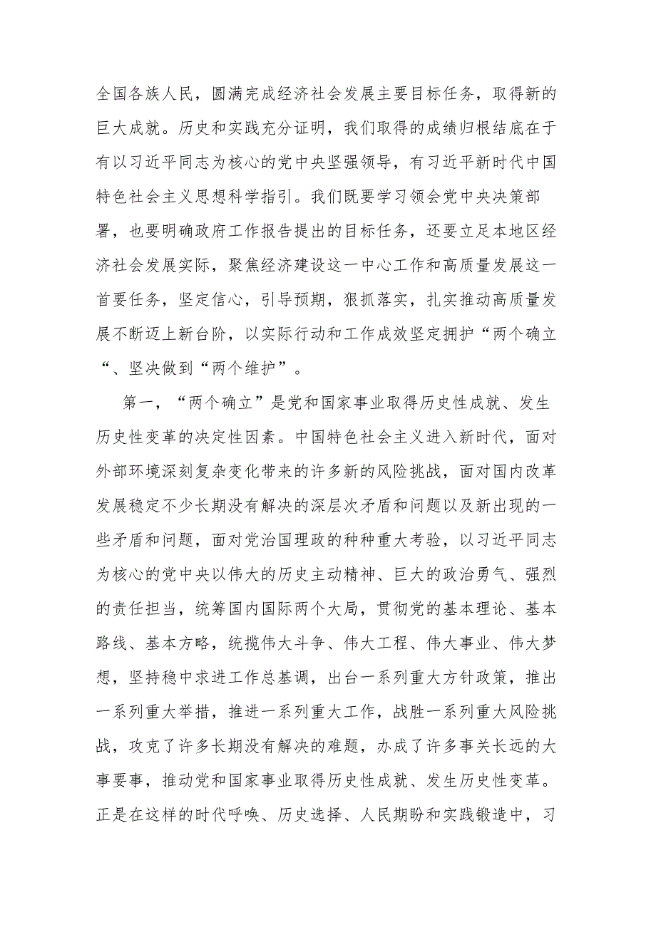 2篇专题讲稿：学习贯彻落实全国两会精神团结奋进坚定不移朝着美好蓝图奋勇前进.docx_第2页