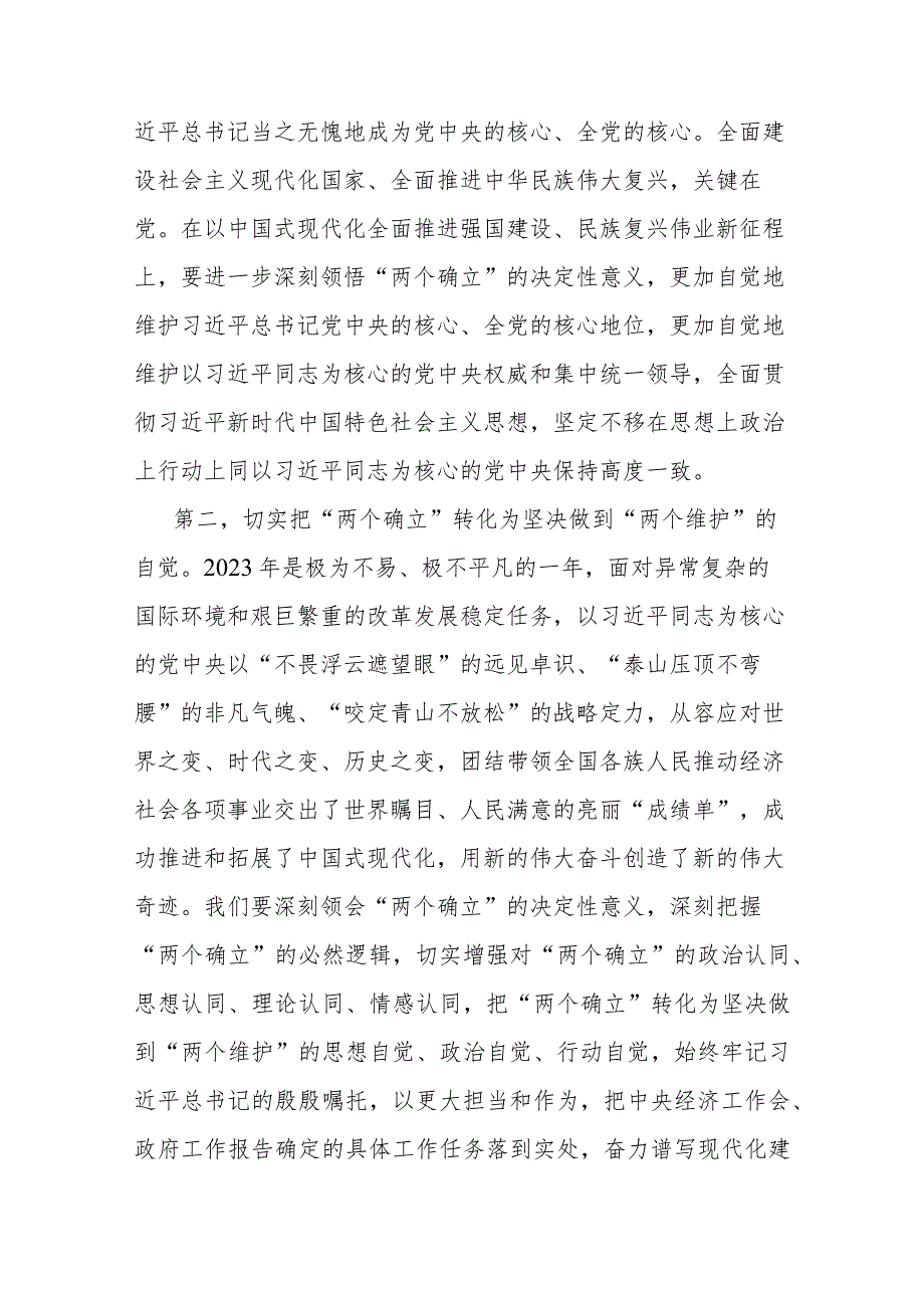 2篇专题讲稿：学习贯彻落实全国两会精神团结奋进坚定不移朝着美好蓝图奋勇前进.docx_第3页