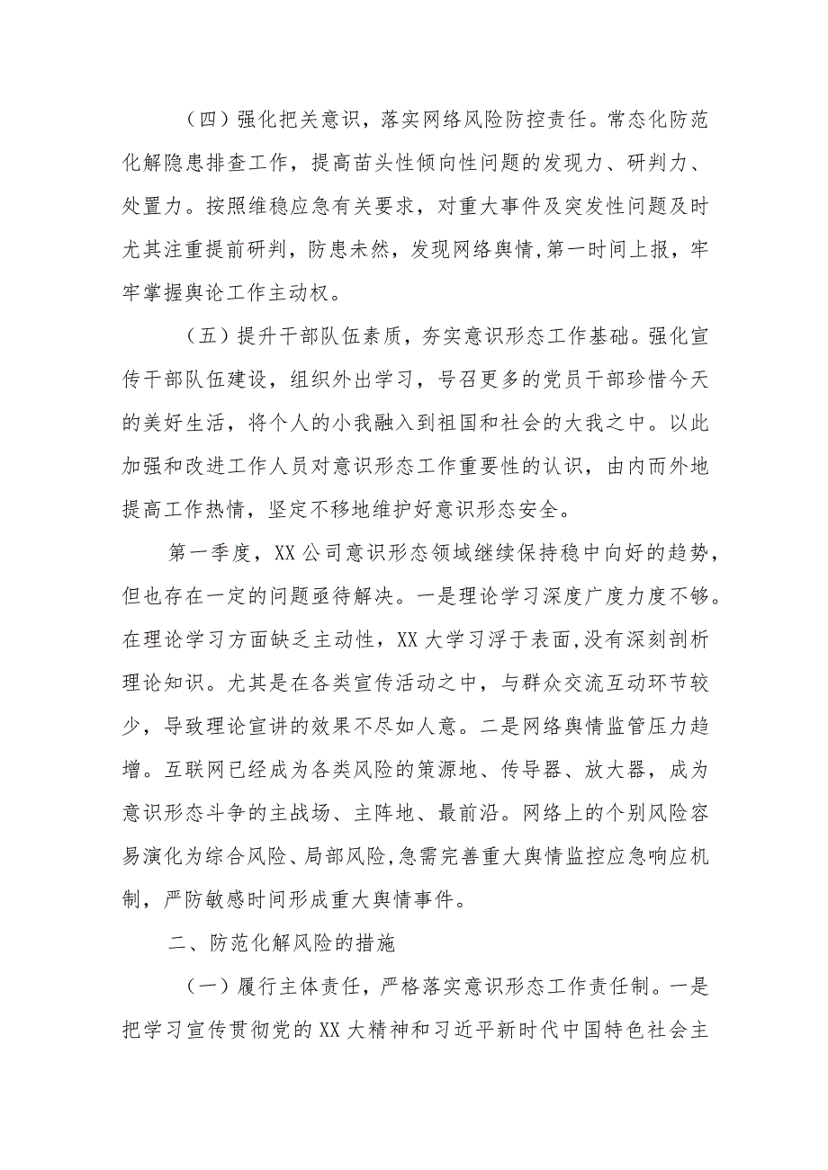 2024年第一季度意识形态研判报告.docx_第2页
