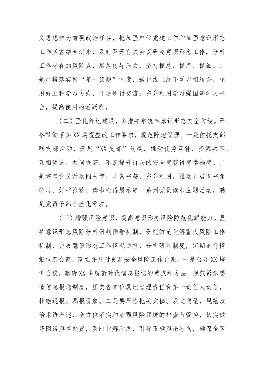 2024年第一季度意识形态研判报告.docx_第3页