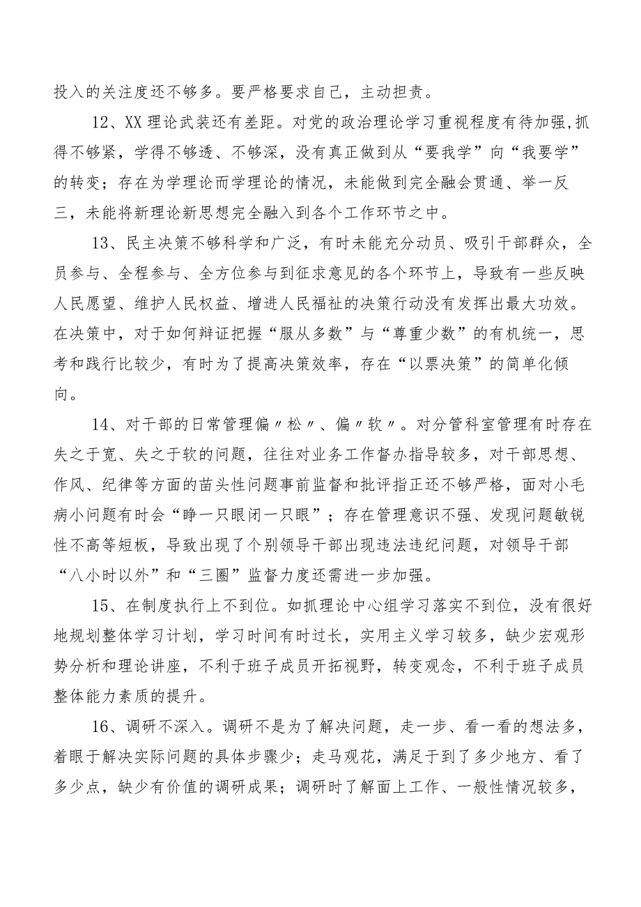 集锦（200条）专题生活会有关开展剖析个人检视、相互批评意见.docx_第2页