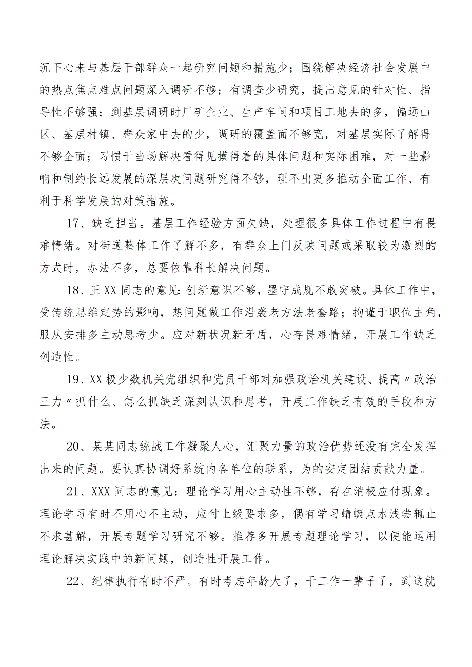 集锦（200条）专题生活会有关开展剖析个人检视、相互批评意见.docx_第3页