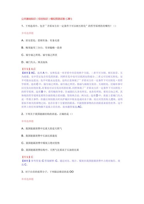 公共基础知识（综合知识）模拟预测试卷（20）.docx