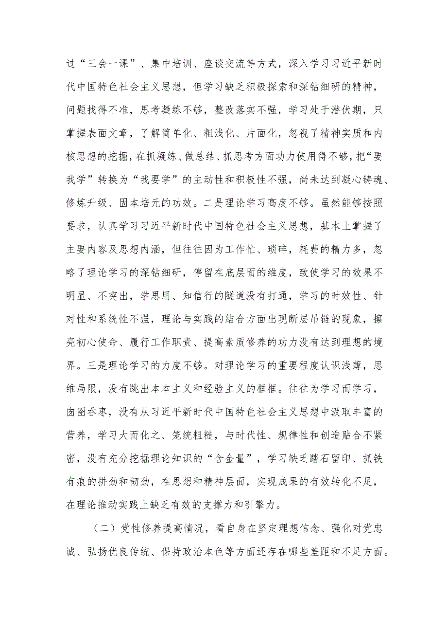 2024某司法局党员干部主题教育专题组织生活会党的创新理论情况看学了多少、学得怎样个人对照检查材料两篇.docx_第2页