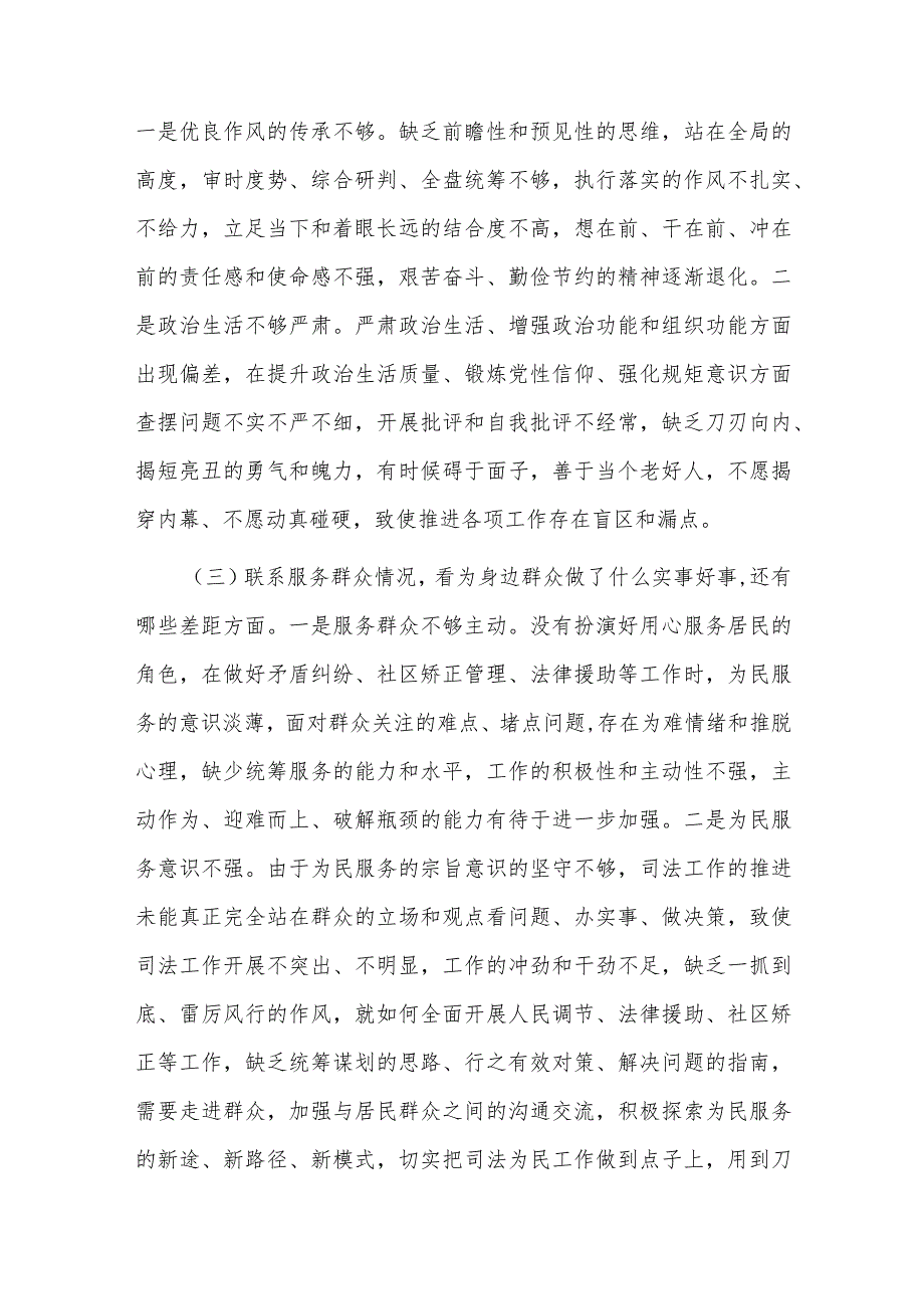 2024某司法局党员干部主题教育专题组织生活会党的创新理论情况看学了多少、学得怎样个人对照检查材料两篇.docx_第3页