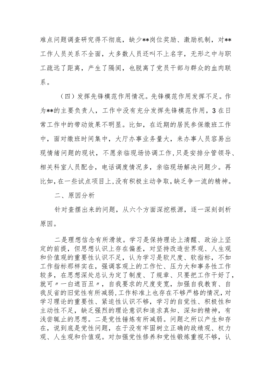 某区委班子2023专题民主生活会对照检查材料.docx_第3页