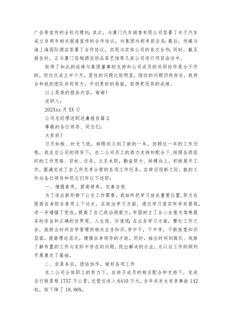 公司总经理述职述廉报告（通用33篇）.docx_第2页