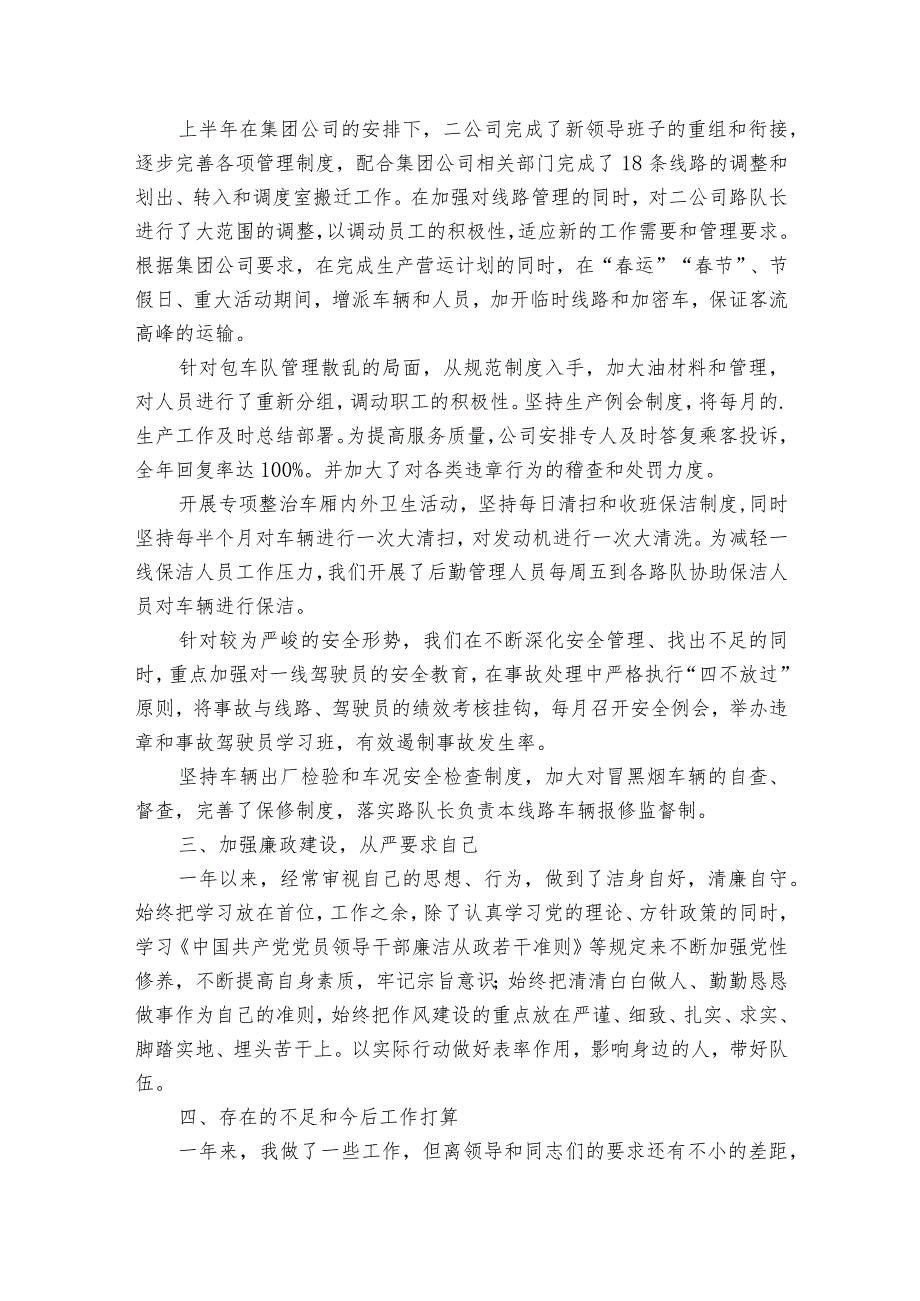 公司总经理述职述廉报告（通用33篇）.docx_第3页