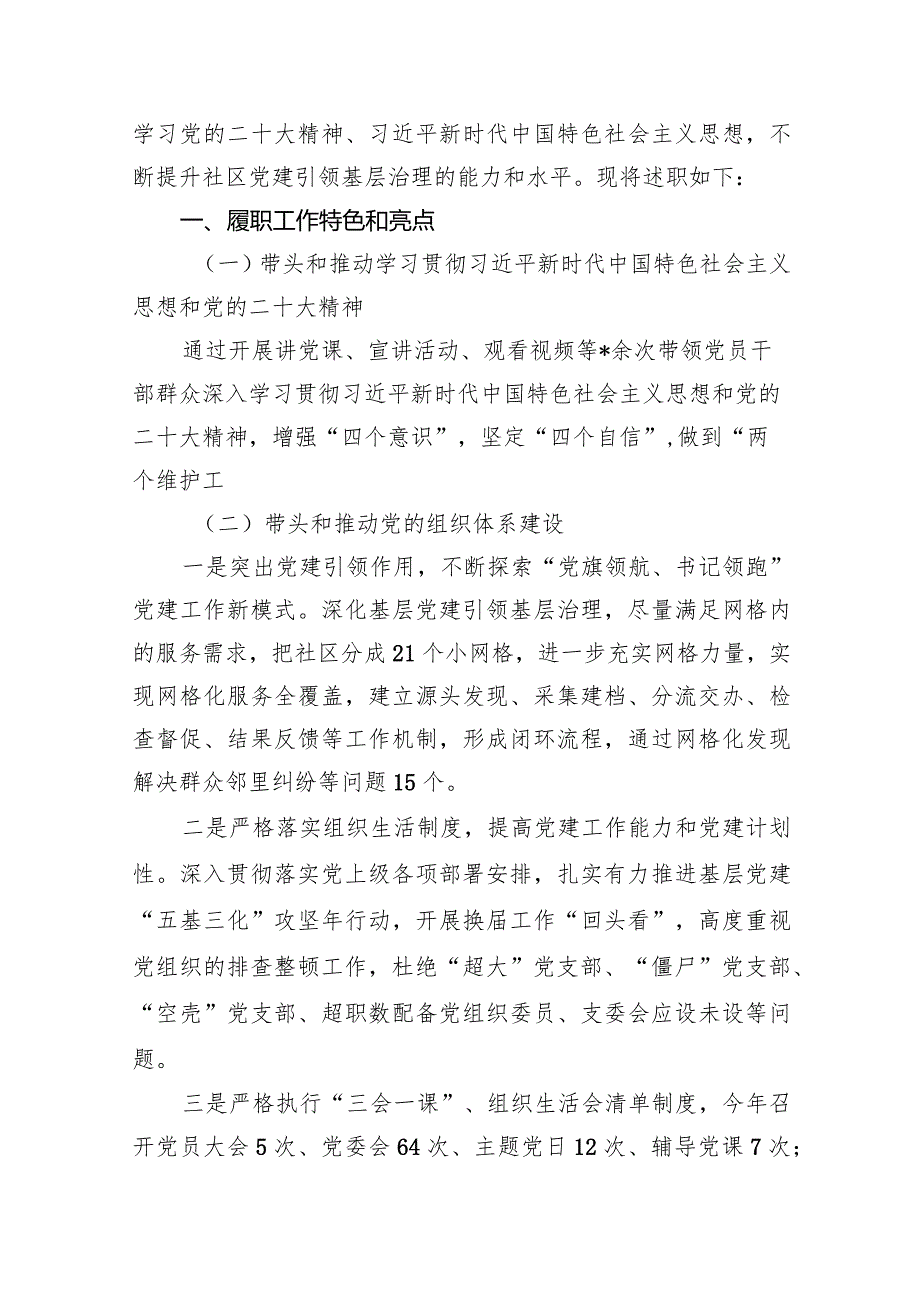 社区书记2024抓基层党建工作述职报告14篇（精选版）.docx_第2页