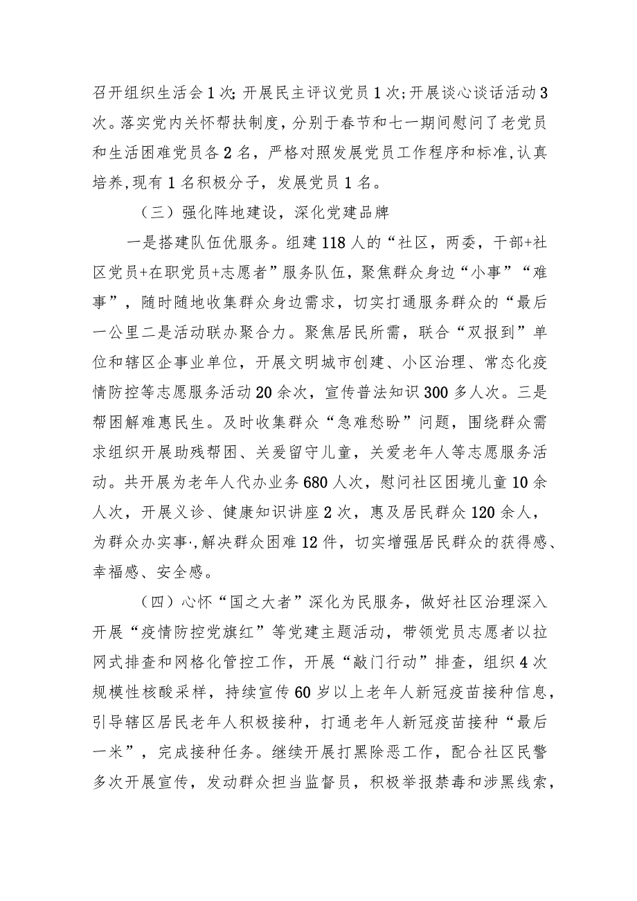 社区书记2024抓基层党建工作述职报告14篇（精选版）.docx_第3页