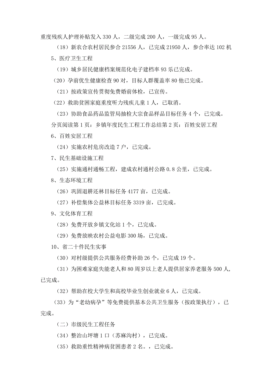 乡镇季绿化的工程总结.docx_第3页