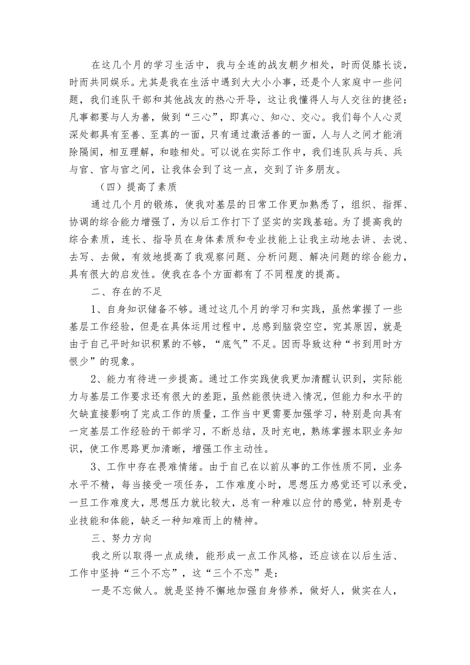 转正述职报告模板集锦（通用33篇）.docx_第2页