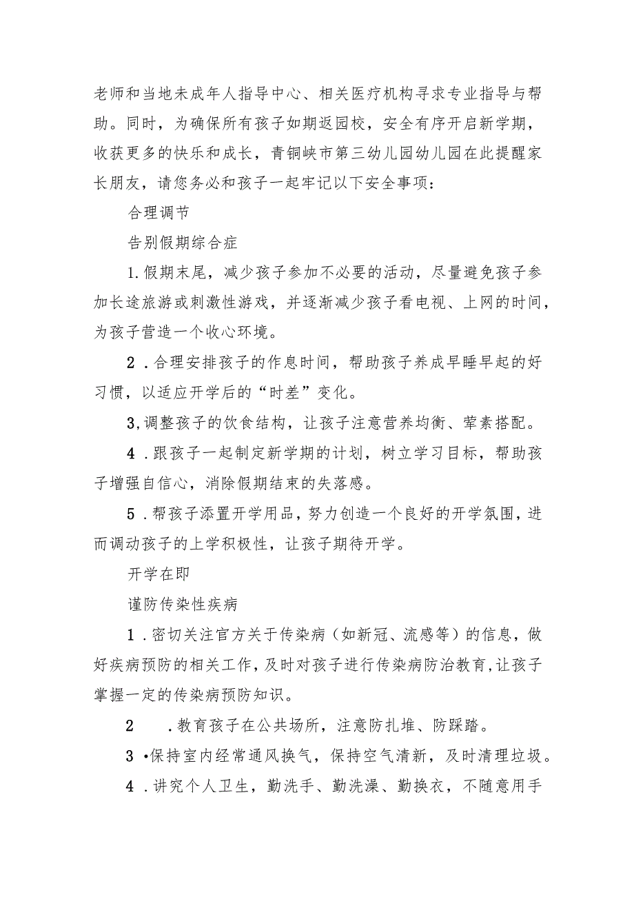 幼儿园2024季开学前致家长一封信.docx_第2页