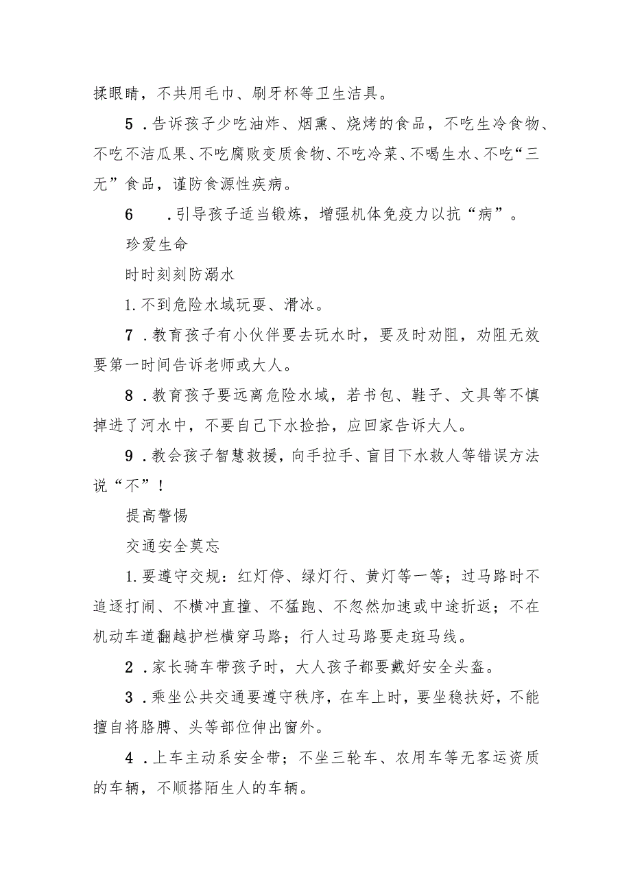 幼儿园2024季开学前致家长一封信.docx_第3页