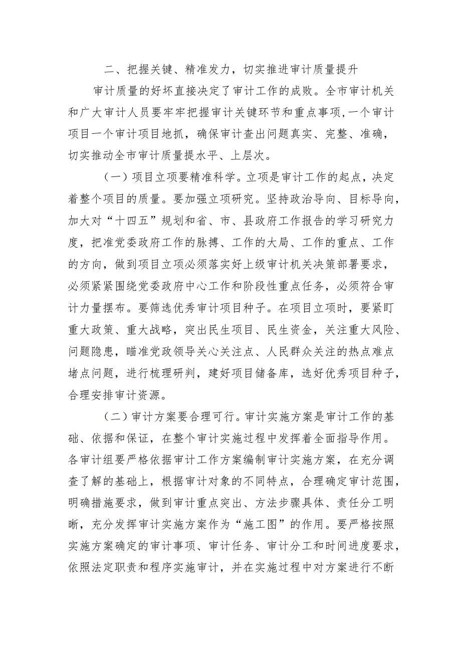 在全市审计质量工作现场推进会上的讲话(2).docx_第3页