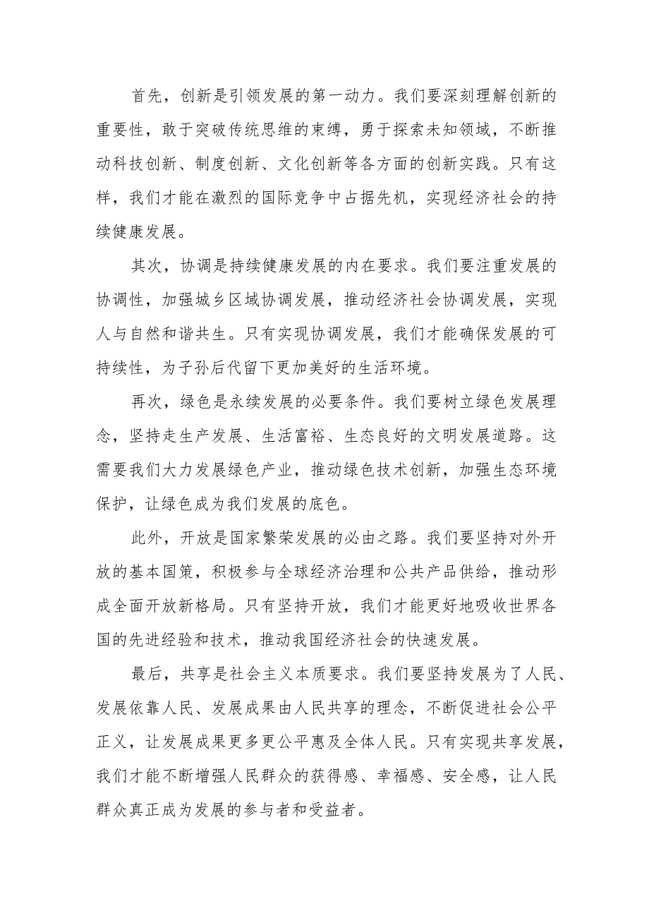 公司支部党员2024年全国两会精神心得体会.docx_第2页