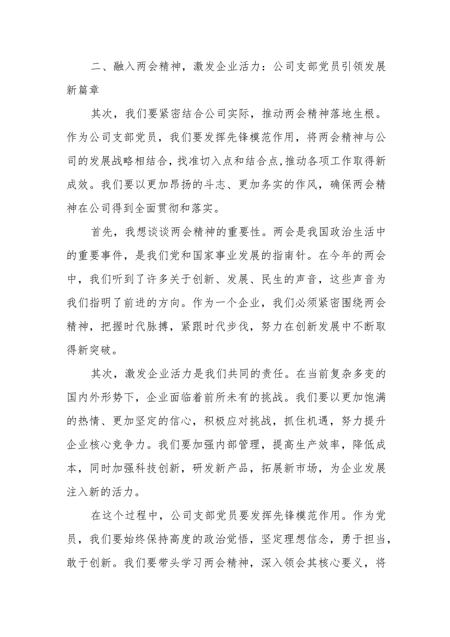 公司支部党员2024年全国两会精神心得体会.docx_第3页