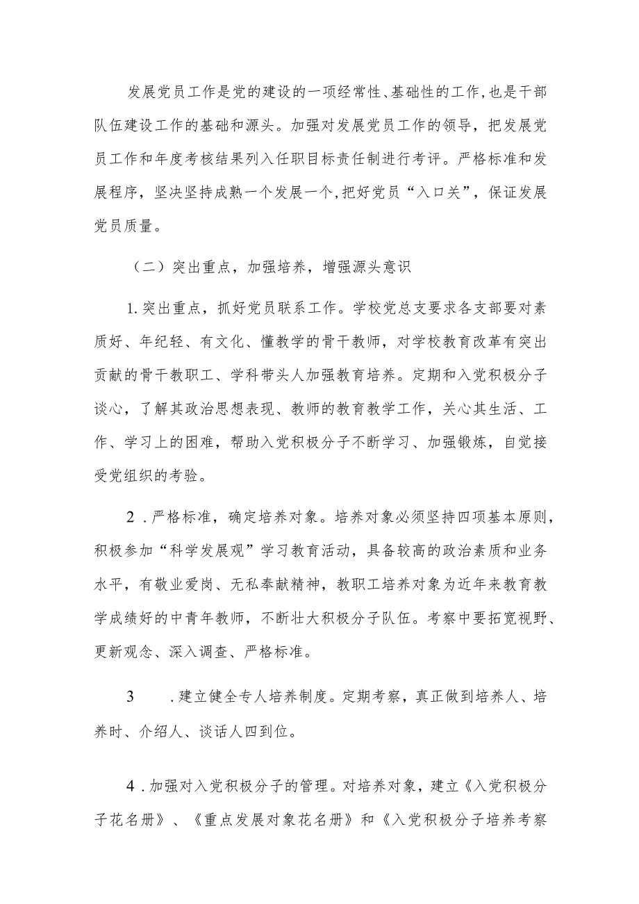 2024年支部四季度党建工作计划六篇.docx_第2页