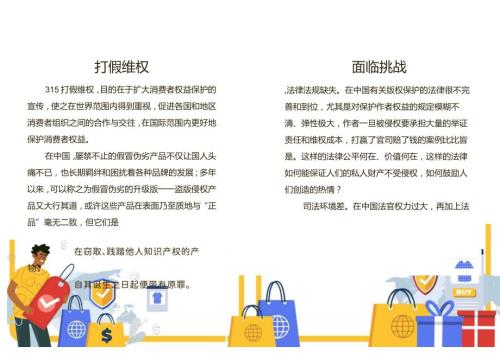 对比色扁平风315打假维权手抄报.docx