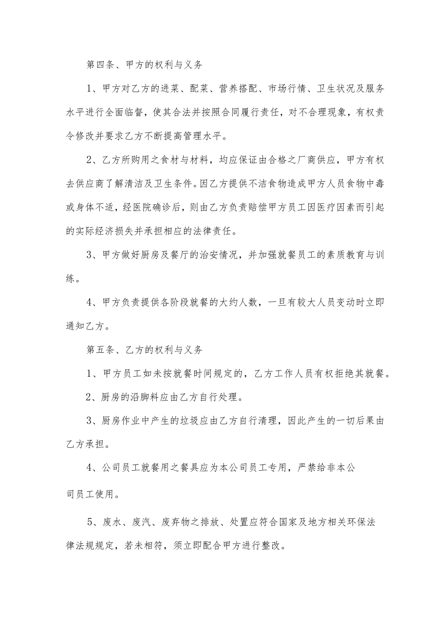 工厂承包合同合集（34篇）.docx_第2页