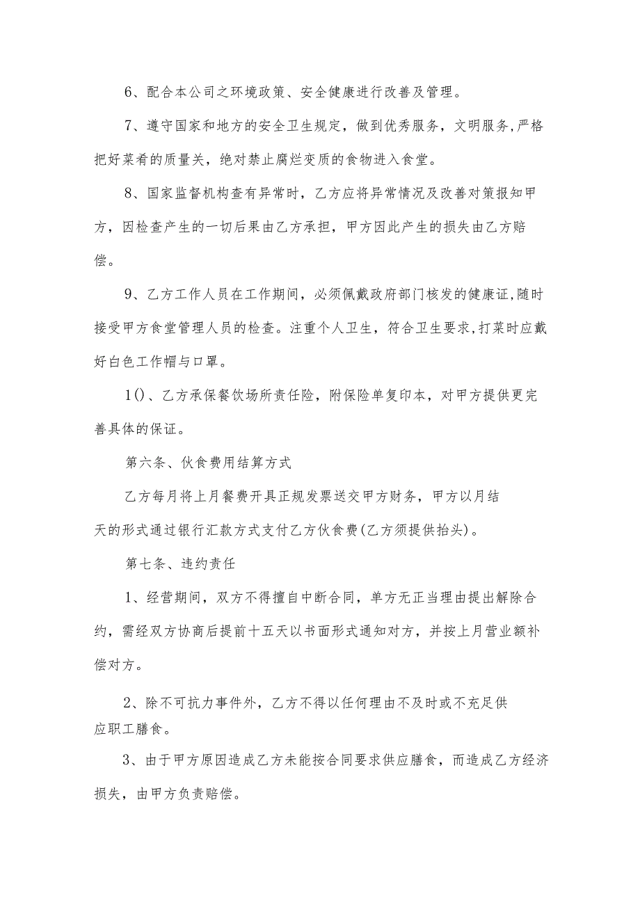 工厂承包合同合集（34篇）.docx_第3页
