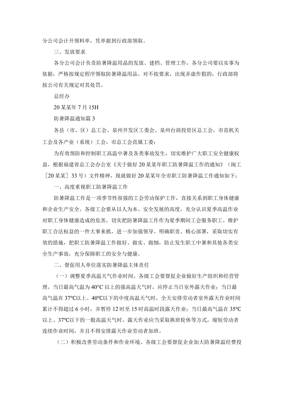 防暑降温通知三篇(1).docx_第2页