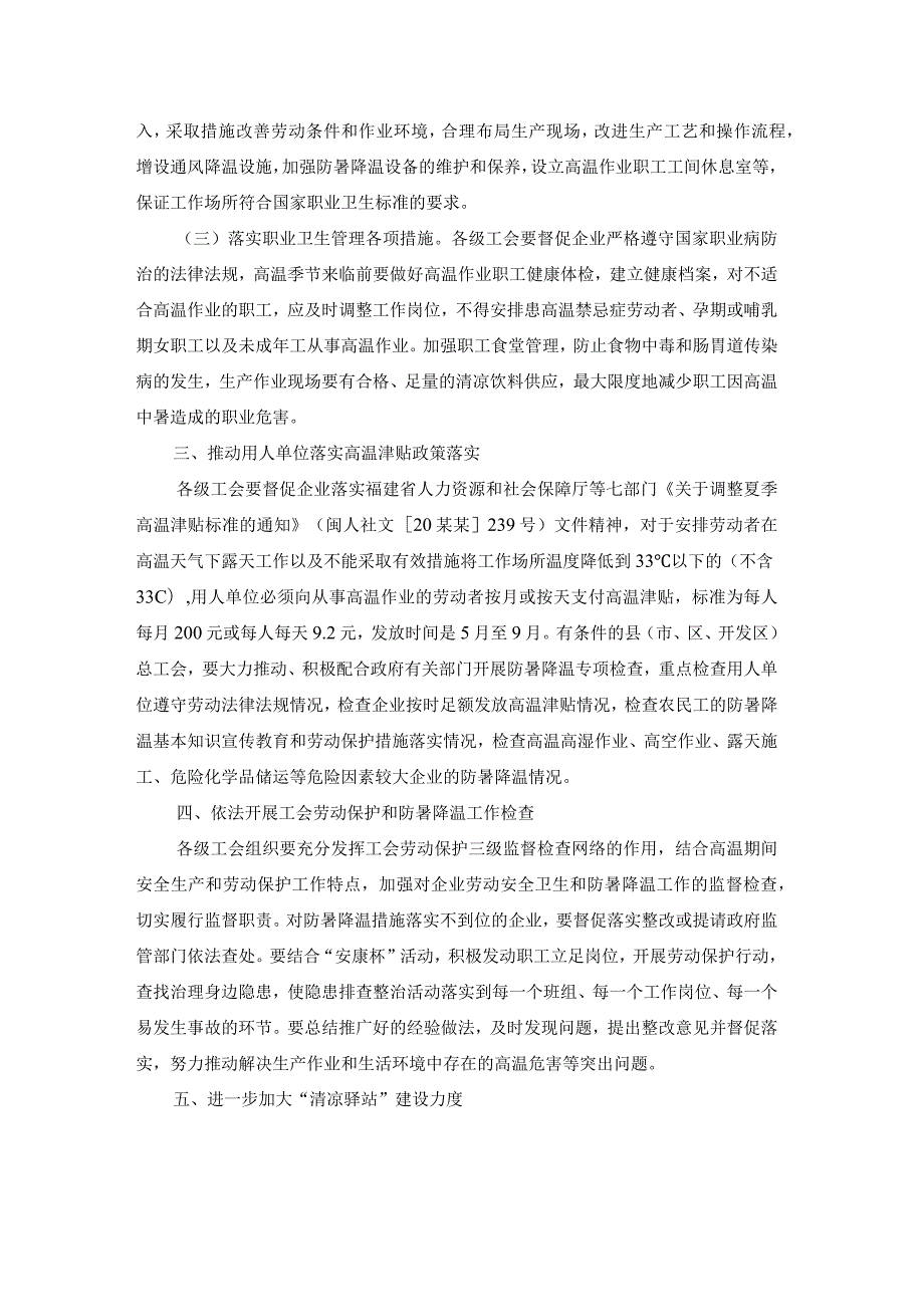 防暑降温通知三篇(1).docx_第3页