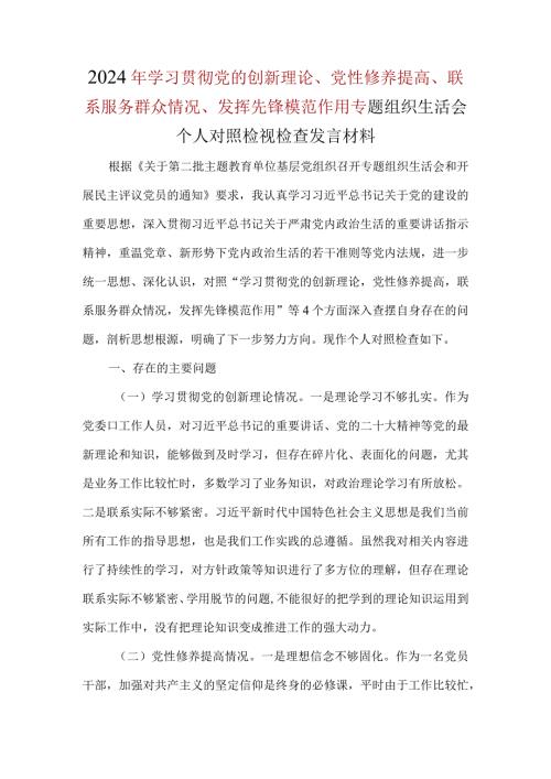 最新2024年2.检视党性修养提高情况方面存在的问题.docx