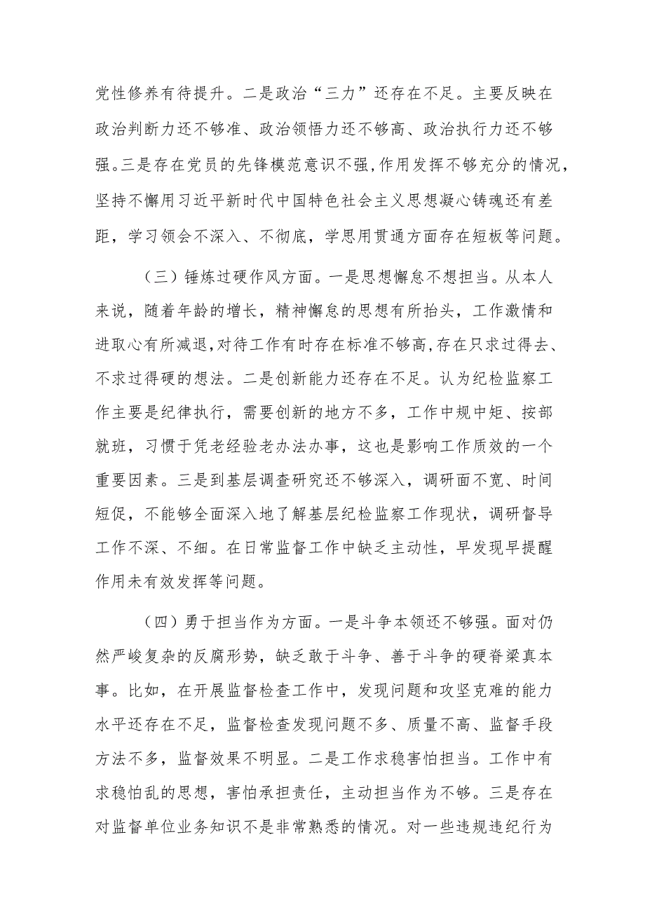 个人专题组织生活会对照检查材料.docx_第2页