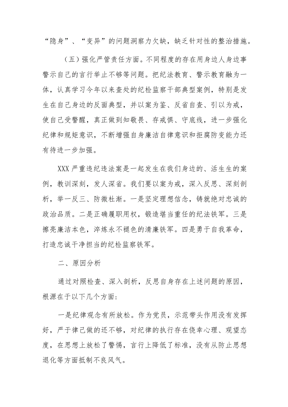 个人专题组织生活会对照检查材料.docx_第3页