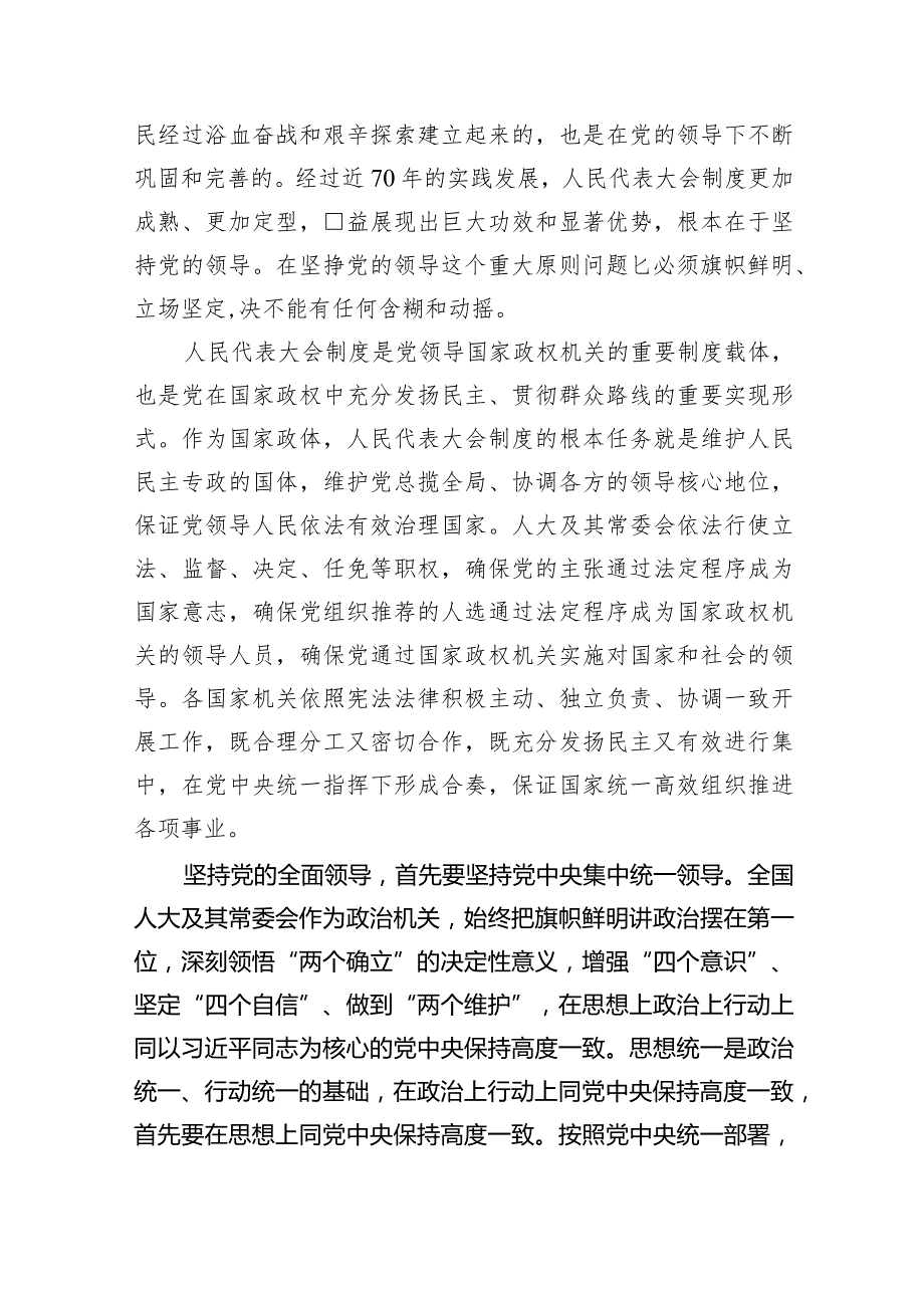 (六篇)重要文章《坚持和完善人民代表大会制度保障人民当家作主》学习心得体会最新精选.docx_第2页