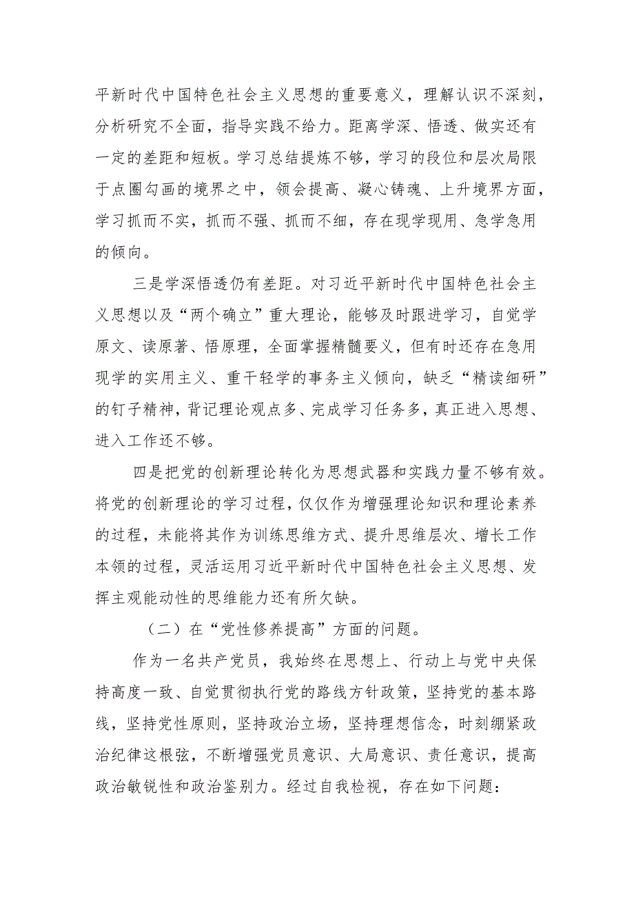 2024年专题组织生活会围绕学习贯彻党的创新理论等(新的四个方面)对照检查检查材料11篇（内含个人、班子）.docx_第3页
