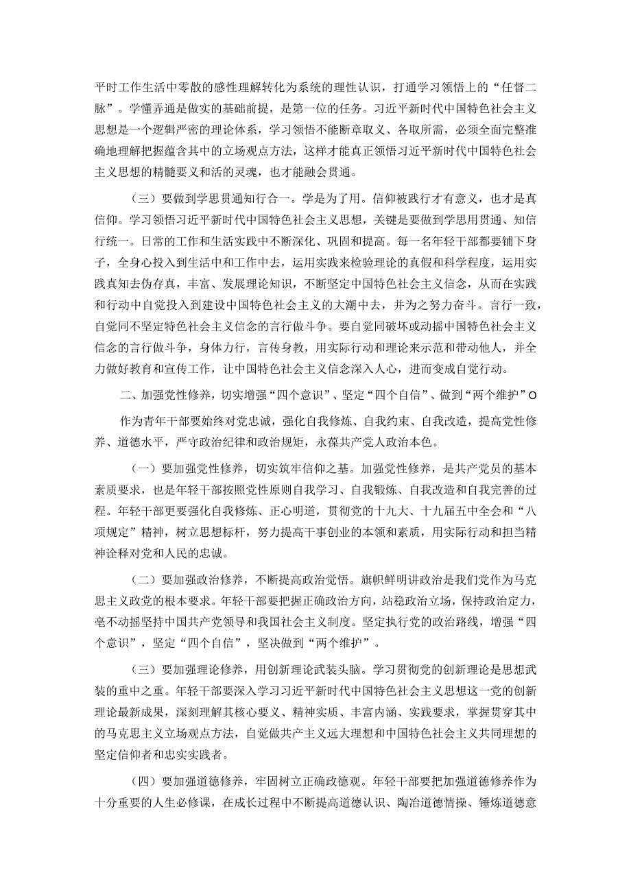 党课讲稿：坚定中国特色社会主义理想信念做忠诚干净担当的青年干部.docx_第2页
