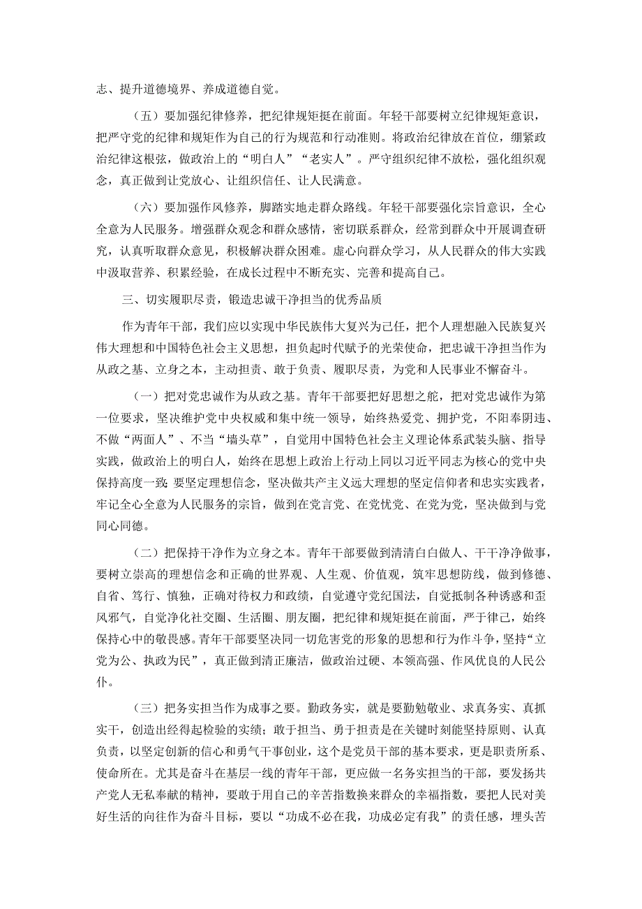 党课讲稿：坚定中国特色社会主义理想信念做忠诚干净担当的青年干部.docx_第3页