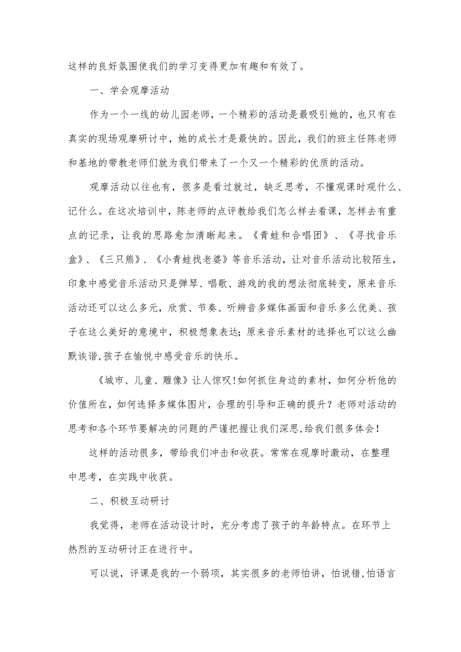 幼儿园教师个人专题总结（35篇）.docx_第2页