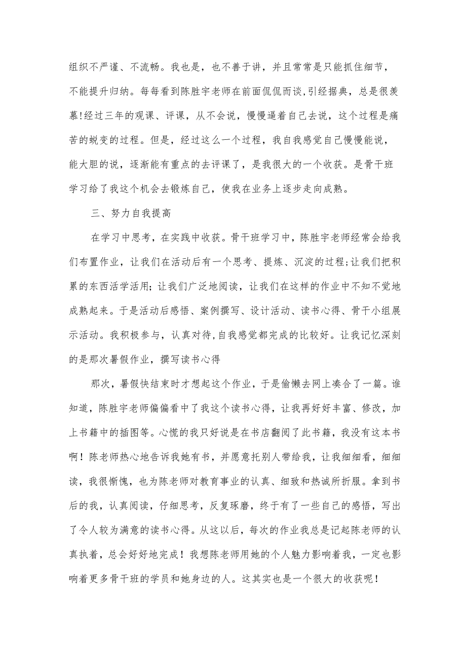 幼儿园教师个人专题总结（35篇）.docx_第3页