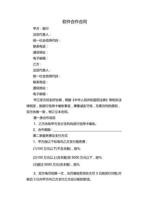银行合作合同.docx