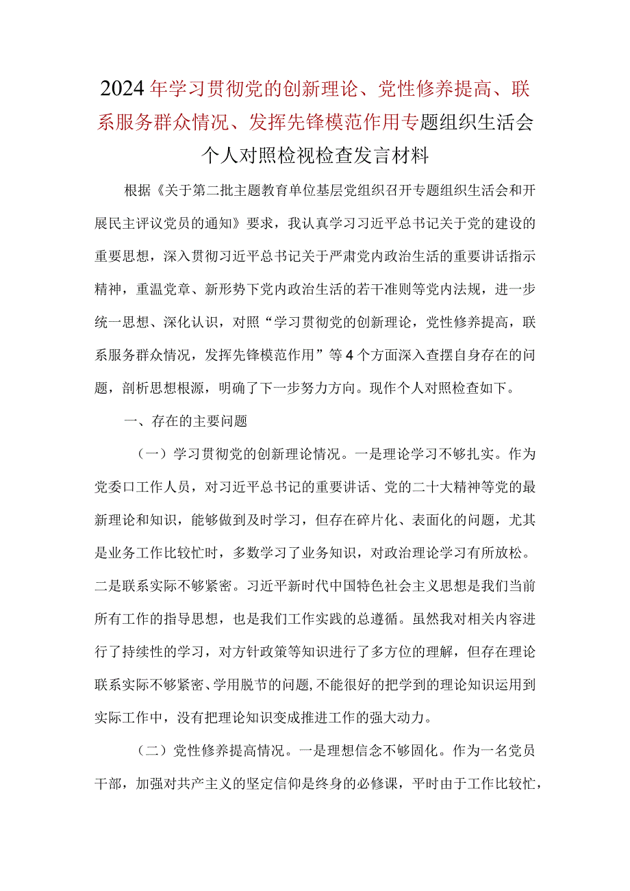 《检视党性修养提高情况方面存在的问题》多篇合集资料.docx_第1页