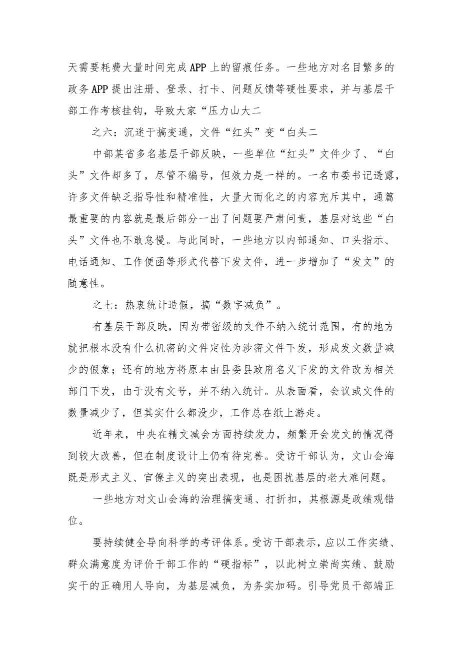 2024年1月20日陕西省延安市级遴选笔试真题及解析(1).docx_第3页