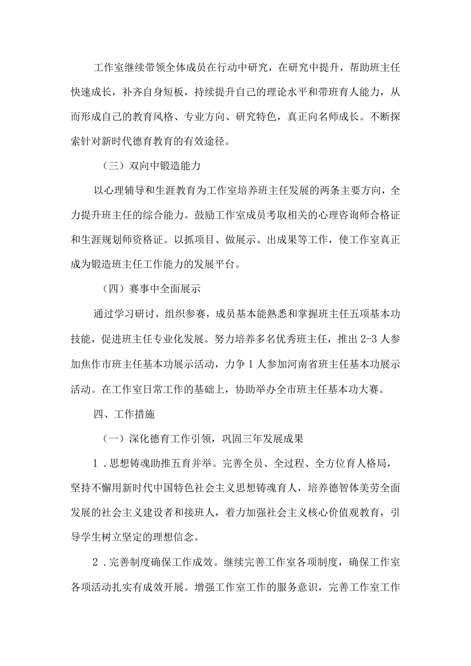 名班主任工作室2024工作计划.docx_第2页