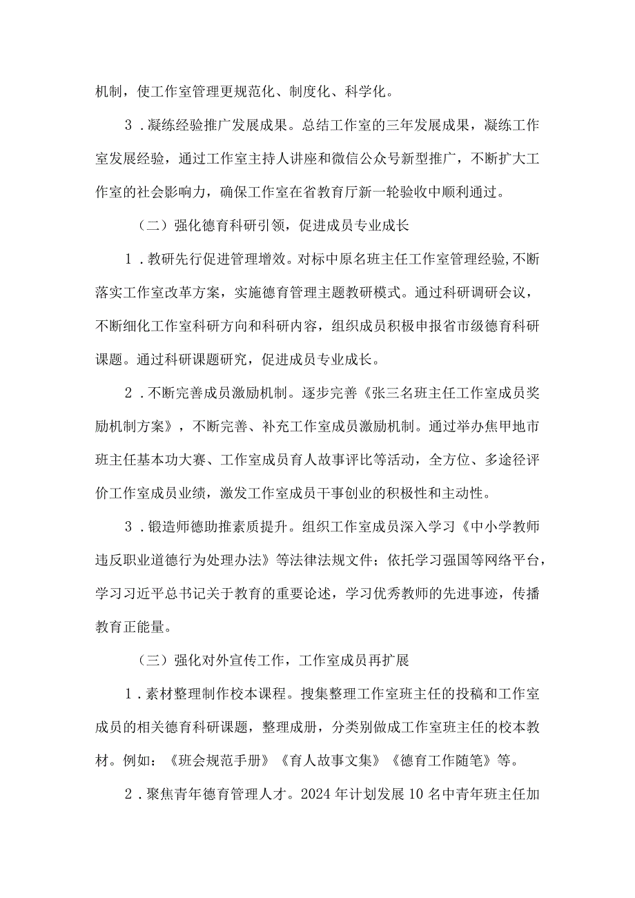 名班主任工作室2024工作计划.docx_第3页