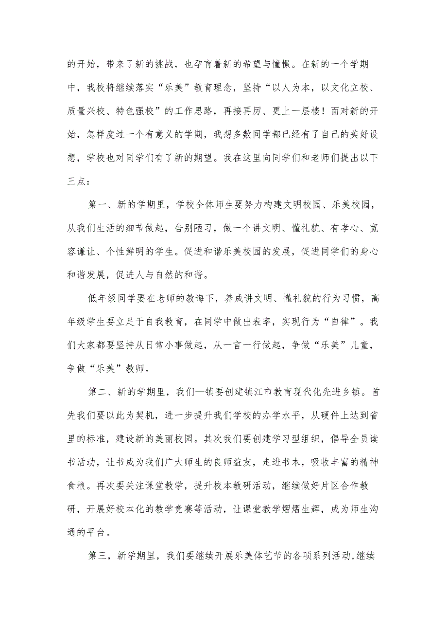 季开学讲话稿8篇.docx_第3页