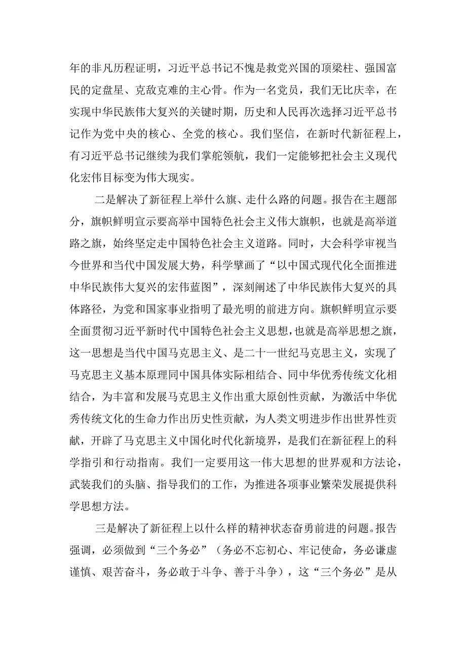 继往开来奋进新征程踔厉奋发展现新作为党课交流学习讲话.docx_第2页