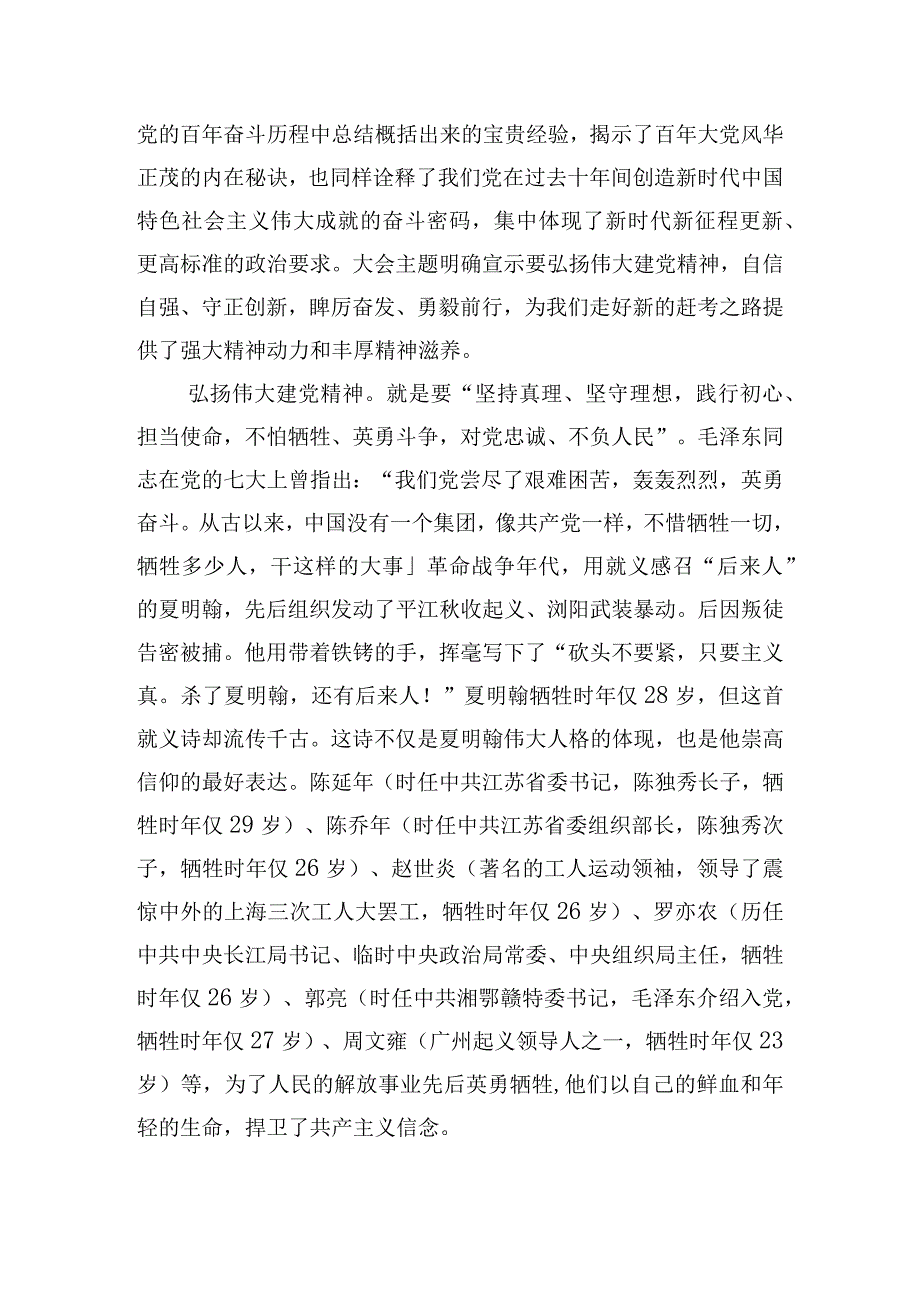 继往开来奋进新征程踔厉奋发展现新作为党课交流学习讲话.docx_第3页