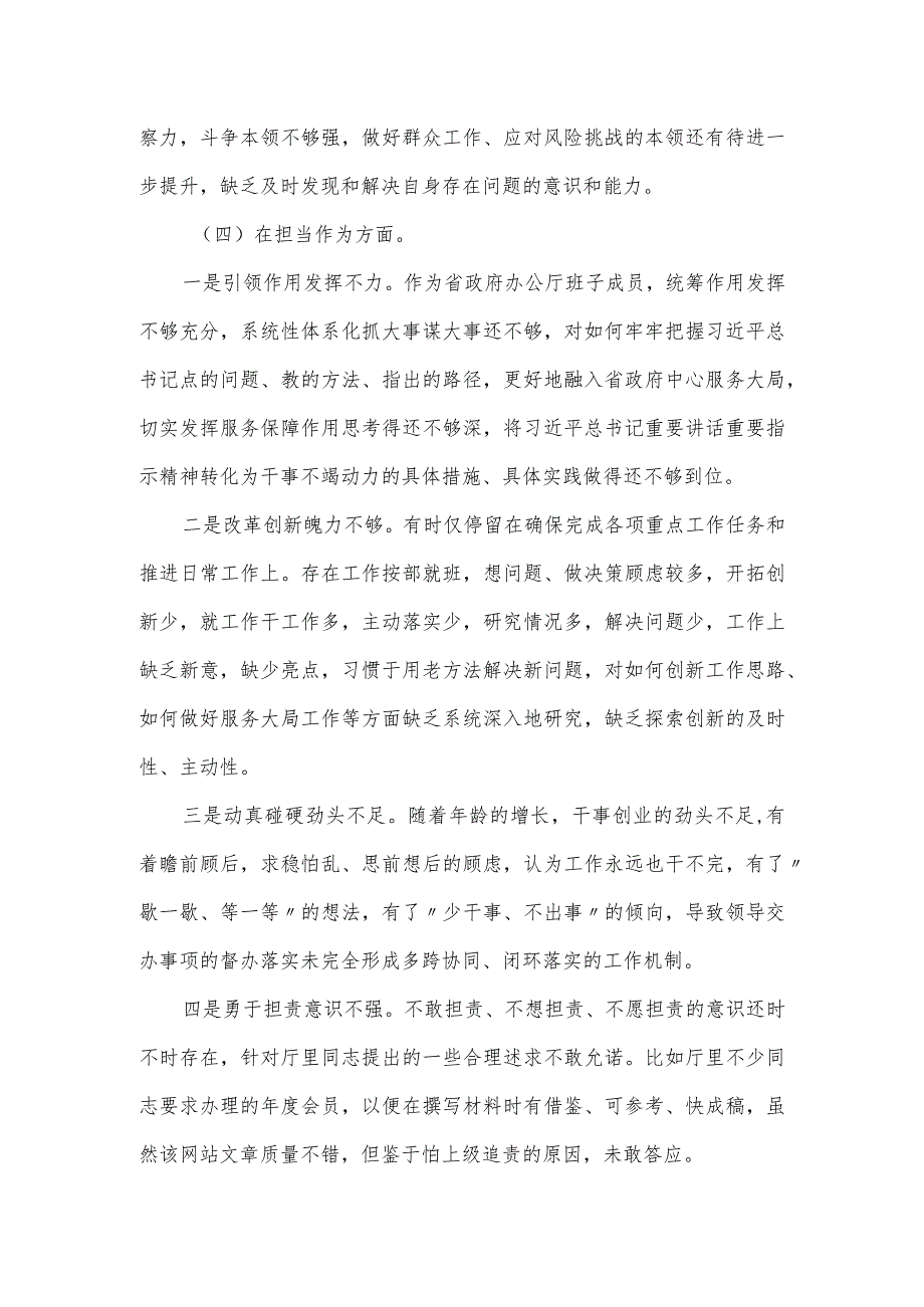 以案促改“六个方面”民主生活会对照检查材料.docx_第3页