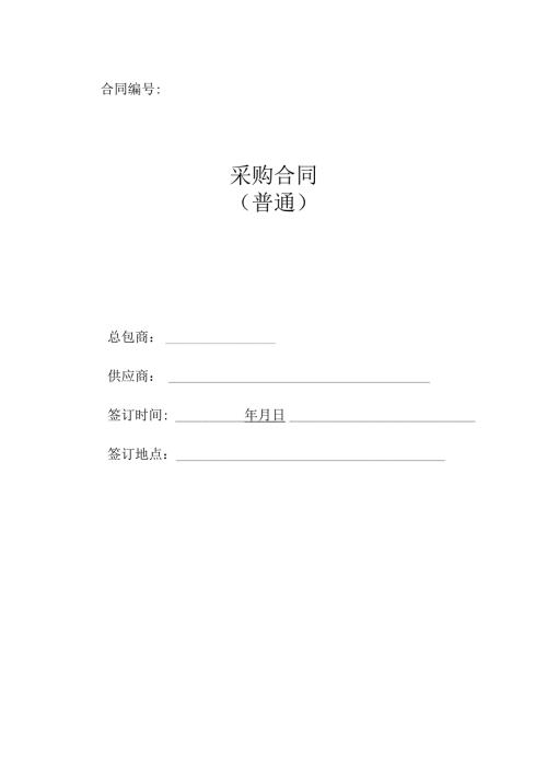 XX工程XX（材料）采购合同（2024年）(1).docx