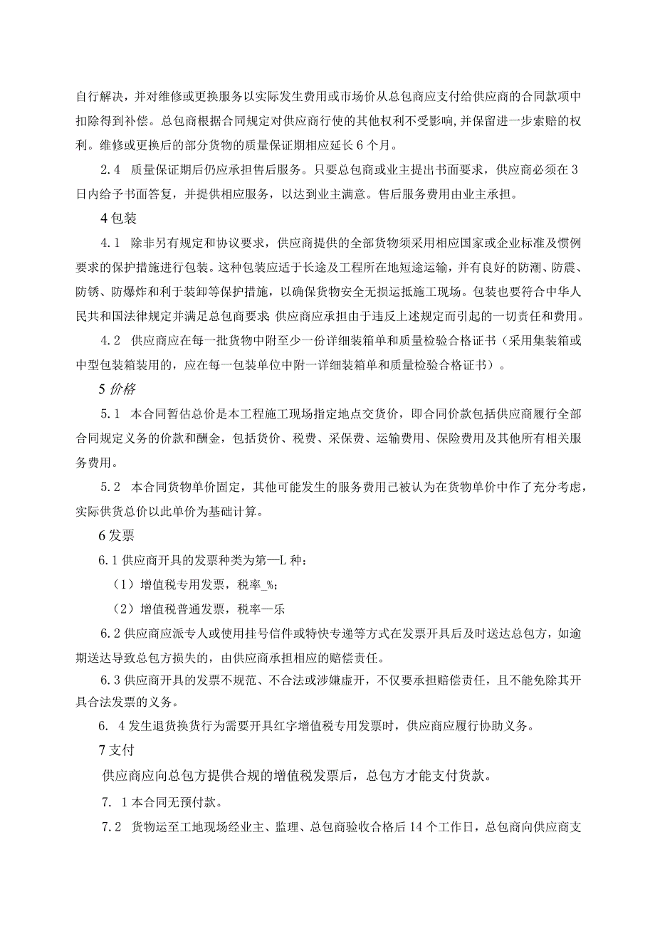XX工程XX（材料）采购合同（2024年）(1).docx_第3页