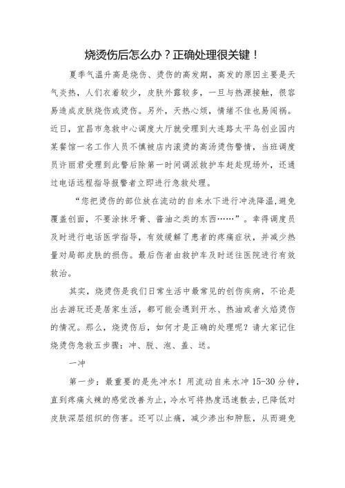 医疗急救知识汇编.docx